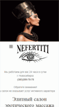 Mobile Screenshot of nefertitisalon.ru