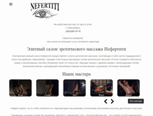 Tablet Screenshot of nefertitisalon.ru